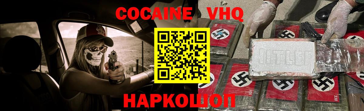 Cocaine Перу Тихорецк