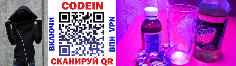 Кодеин Purple Drank Тихорецк
