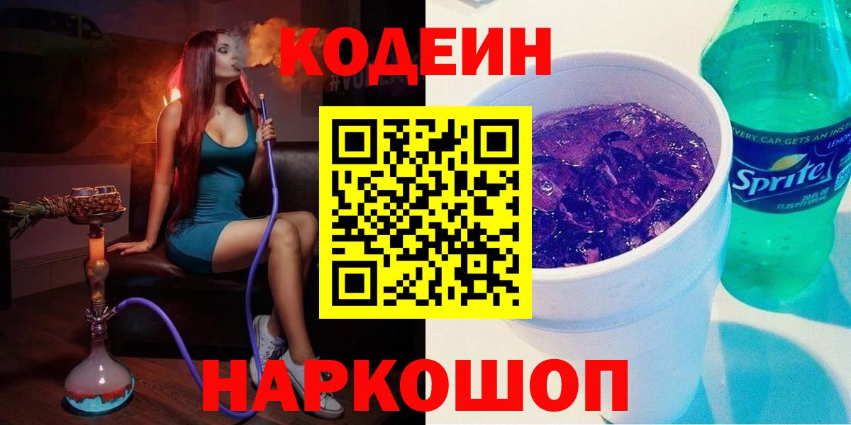 Тихорецк  Codein напиток Lean (лин)  Кодеиновый сироп Lean напиток Lean (лин)  Вход с VPN 