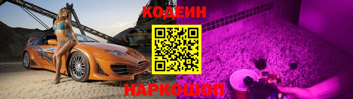 Кодеиновый сироп Lean напиток Lean (лин) Тихорецк
