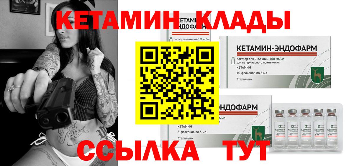 Кетамин VHQ Тихорецк