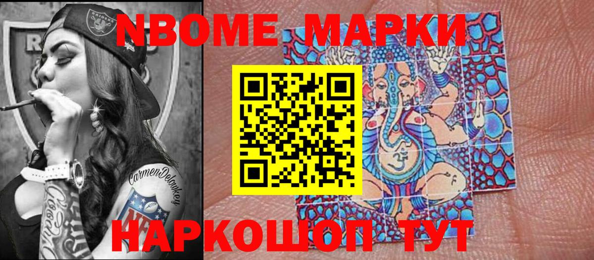 Марки N-bome 1500мкг  Марки N-bome 1500мкг  Тихорецк  Вход с VPN 